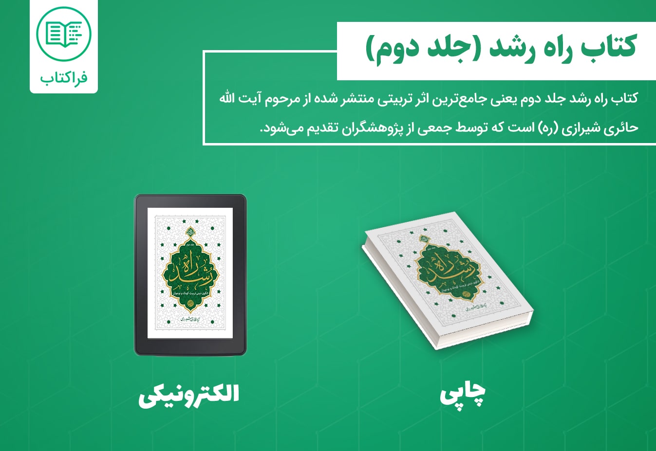 دانلود کتاب راه رشد جلد دوم